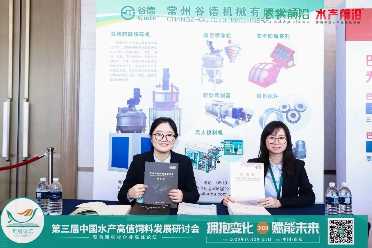 鲲鹏论坛——2020第三届中国水产高值饲料发展研讨会暨首届农牧企业高峰论坛2020第九届中国养虾高手年会